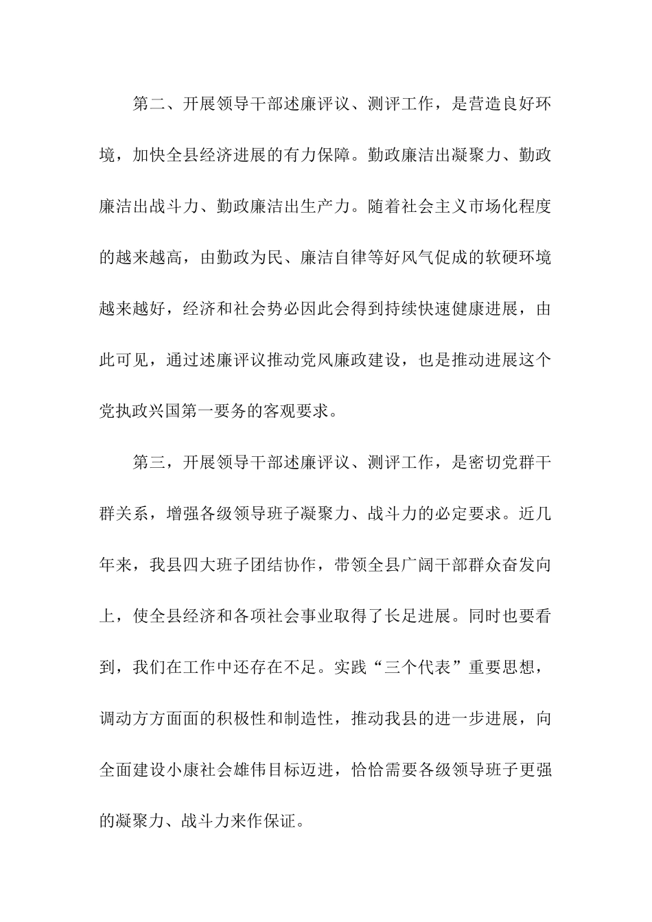 县级领导干部述廉报告_第2页