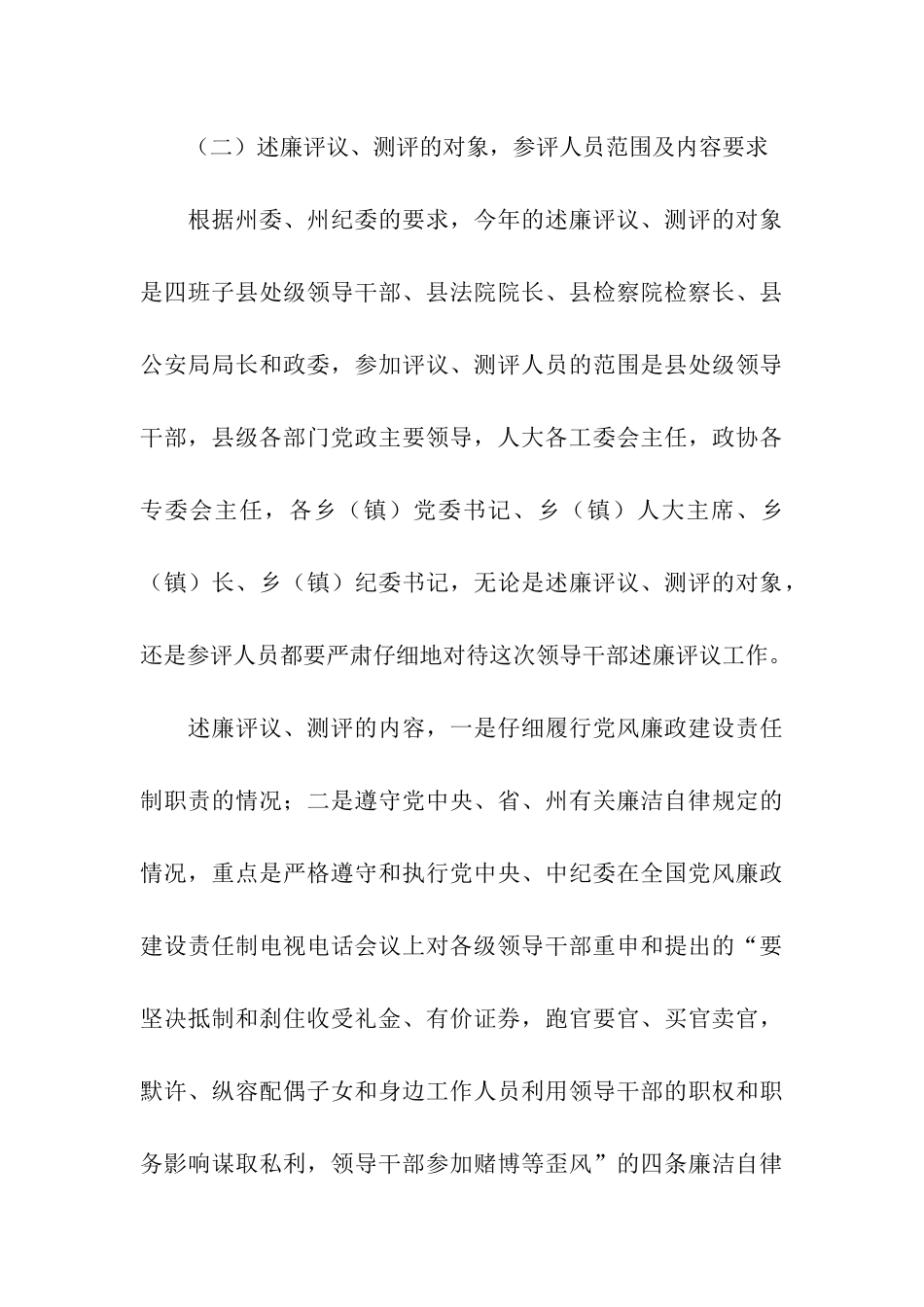 县级领导干部述廉报告_第3页