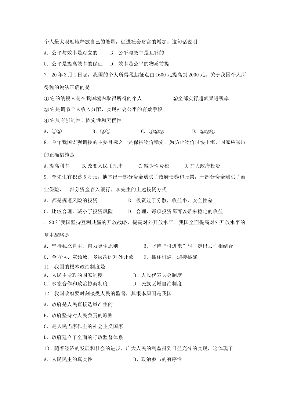 盐城市高三摸底考试政治试卷_第2页