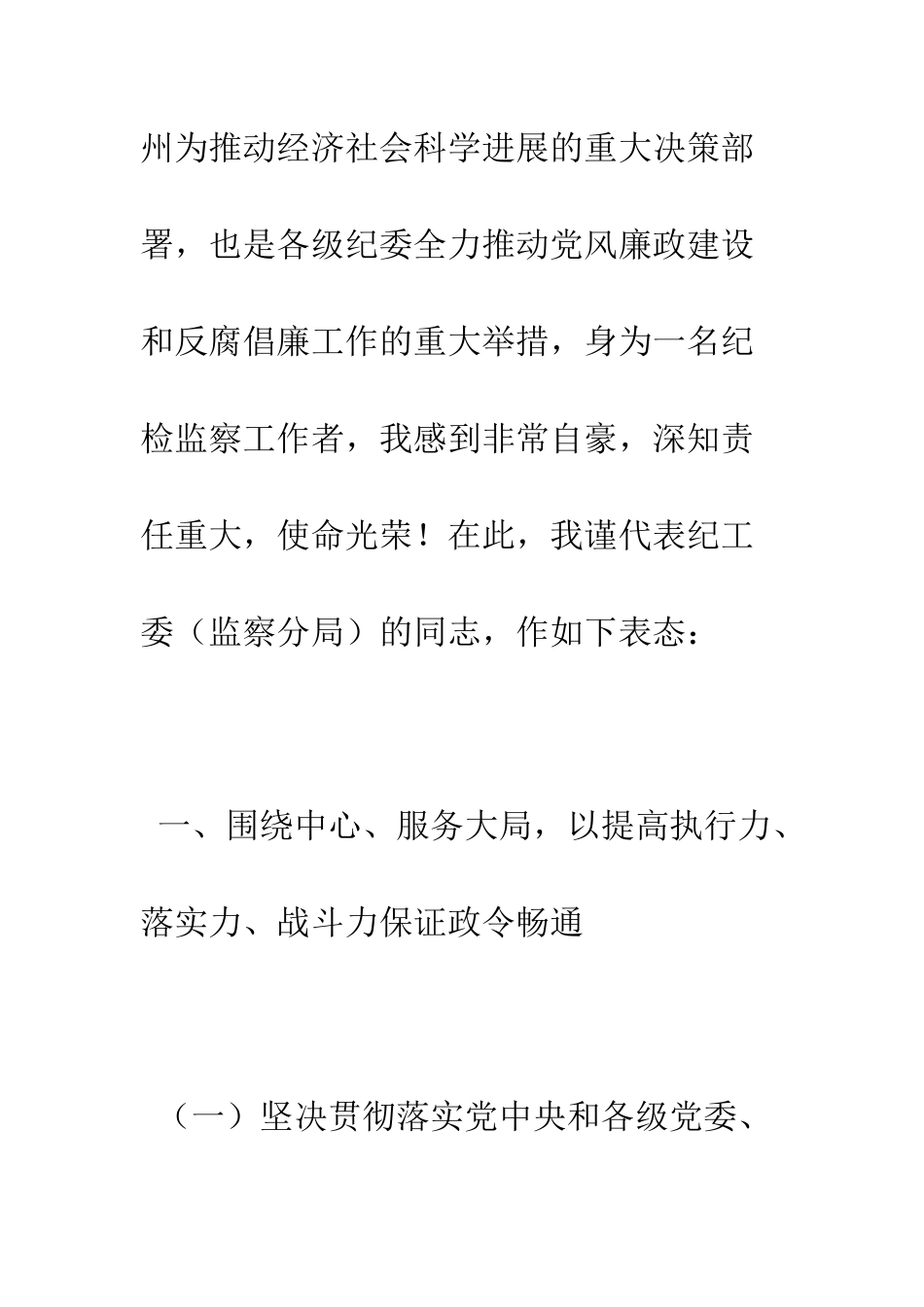 县纪检监察派驻机构授牌成立仪式就职表态发言--精编范文_第2页