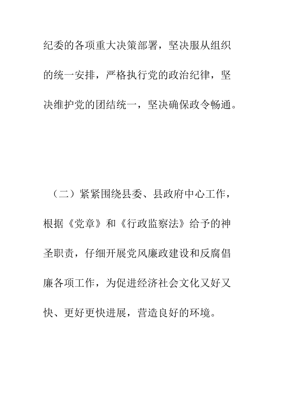县纪检监察派驻机构授牌成立仪式就职表态发言--精编范文_第3页
