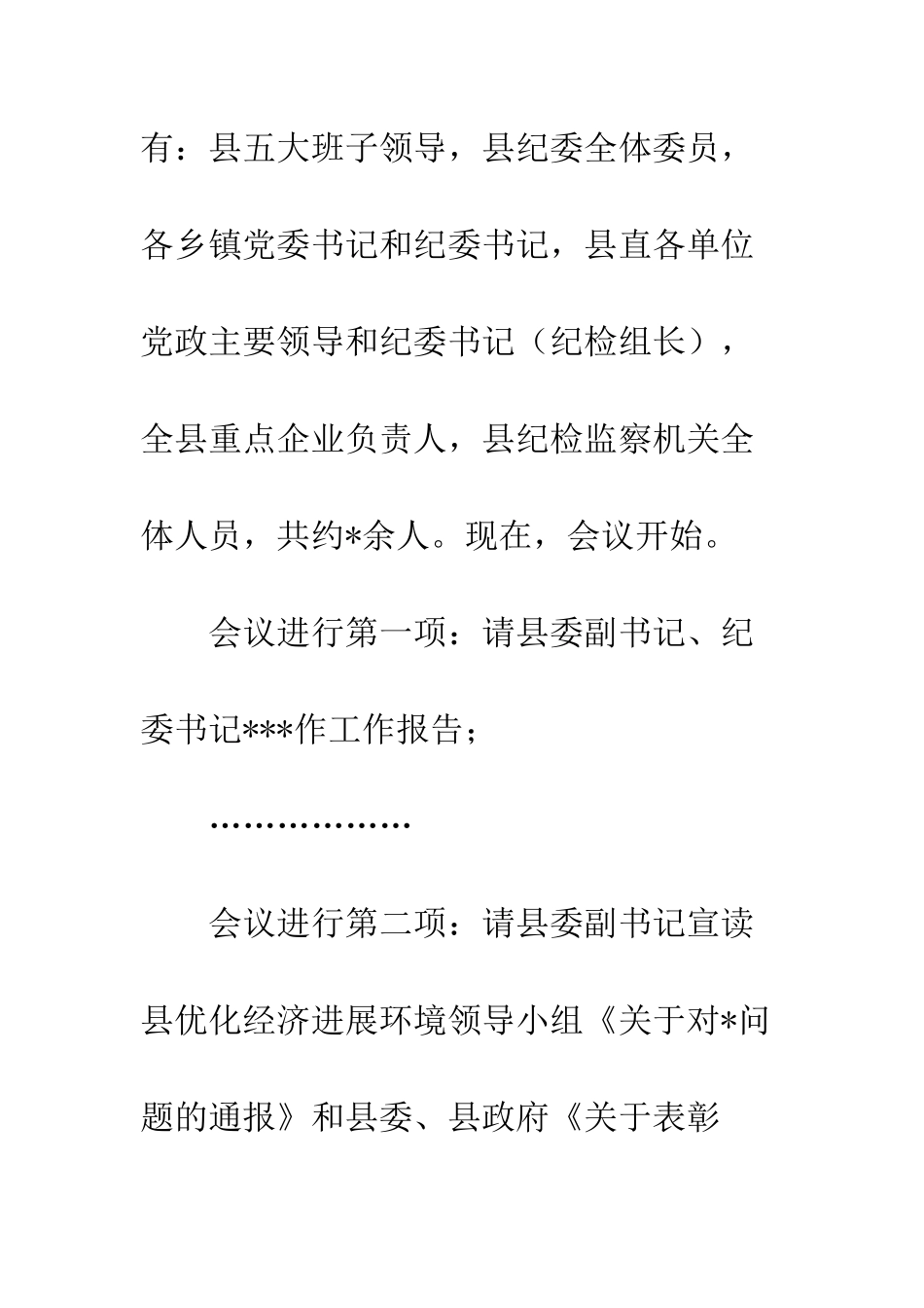 县纪委全会主持词--精编范文_第2页