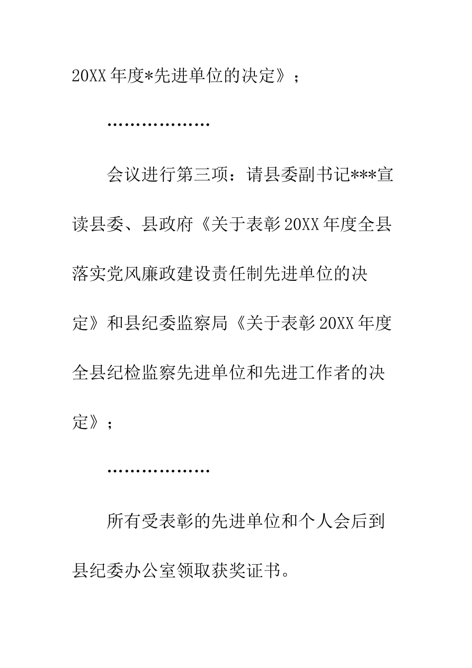 县纪委全会主持词--精编范文_第3页