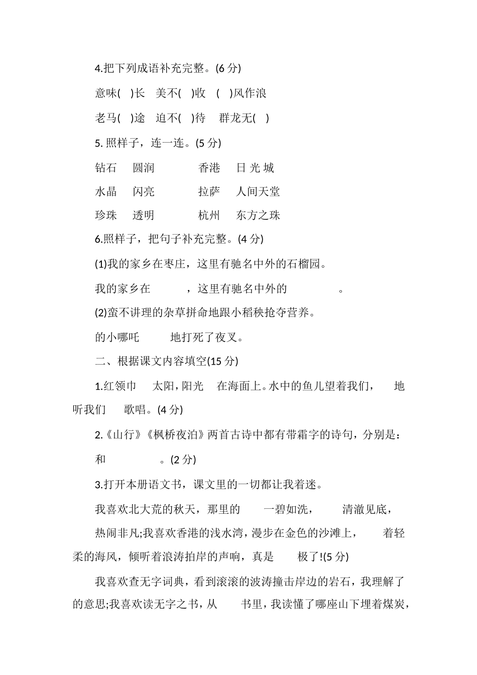 国标本苏教版三年级上册语文期末测试卷（）_第2页