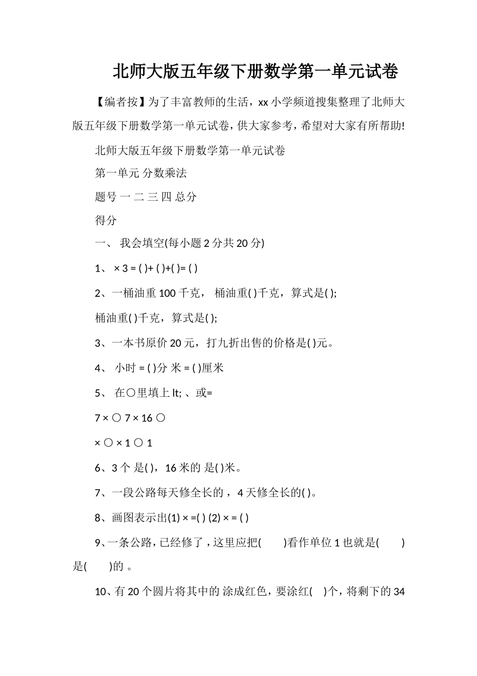 北师大版五年级下册数学第一单元试卷_第1页