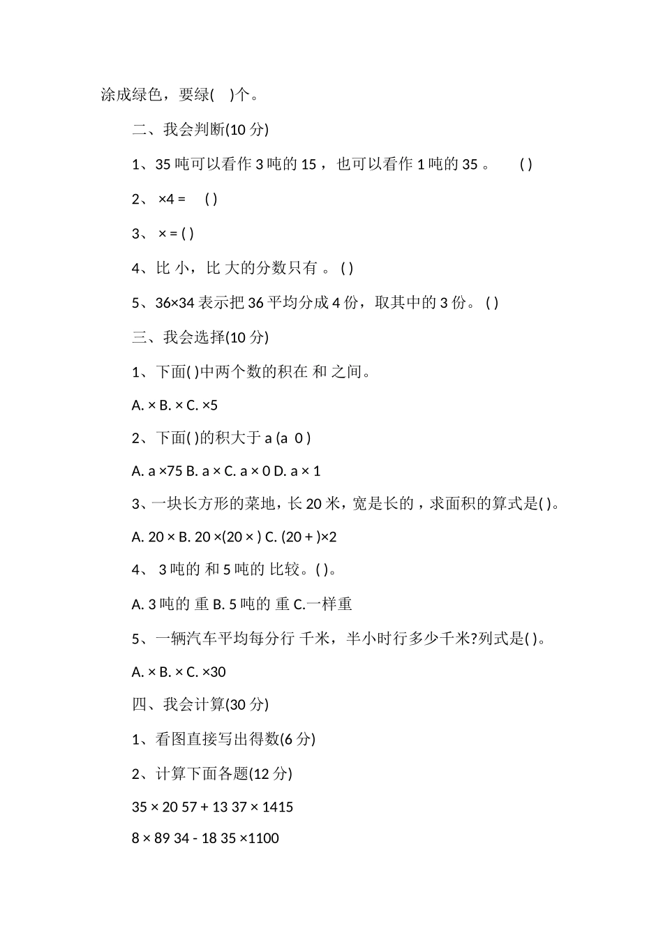 北师大版五年级下册数学第一单元试卷_第2页