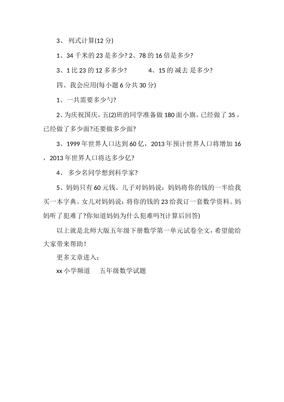 北师大版五年级下册数学第一单元试卷_第3页