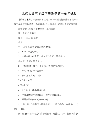 北师大版五年级下册数学第一单元试卷
