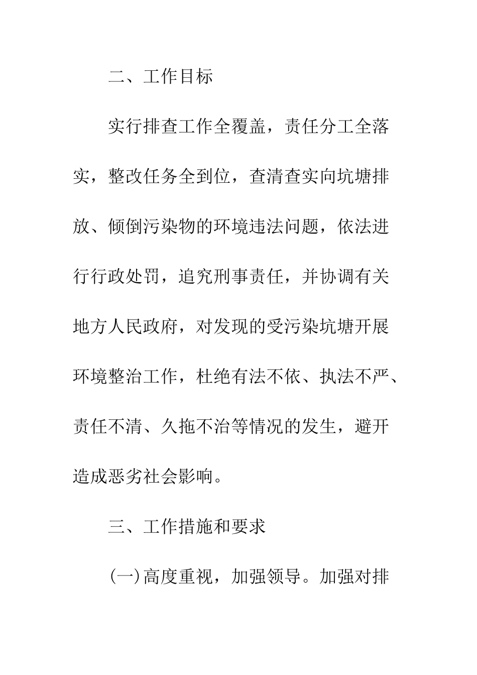 县组织开展纳污坑塘排查整治工作方案--精编范文_第3页