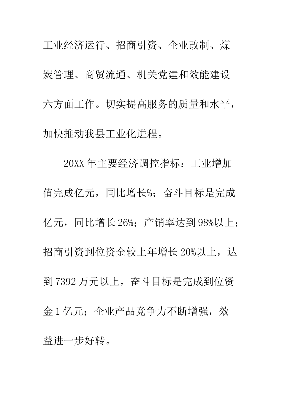 县经贸局工作思路和工作措施--精编范文_第3页