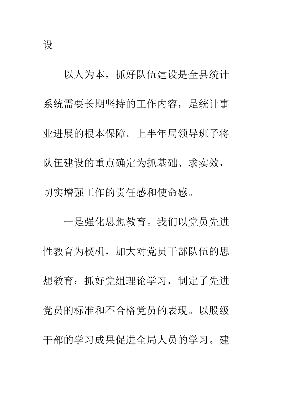 县统计局2025年上半年工作总结--精编范文_第2页