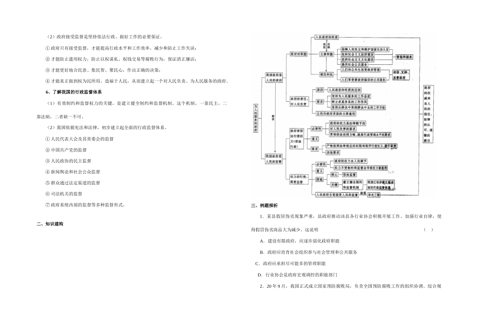 盐城市高三政治二轮复习导纲 第六专题《为人民服务的政府》_第2页