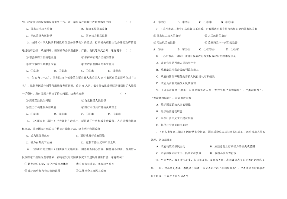 盐城市高三政治二轮复习导纲 第六专题《为人民服务的政府》_第3页