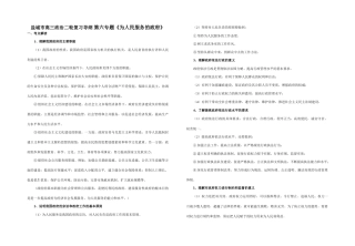 盐城市高三政治二轮复习导纲 第六专题《为人民服务的政府》