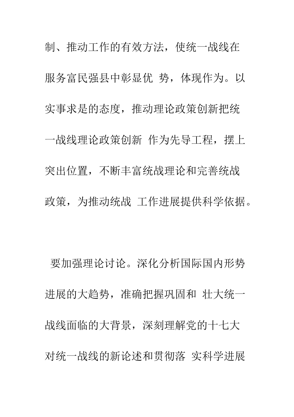 县统战部干部解放思想大讨论心得体会--精编范文_第3页