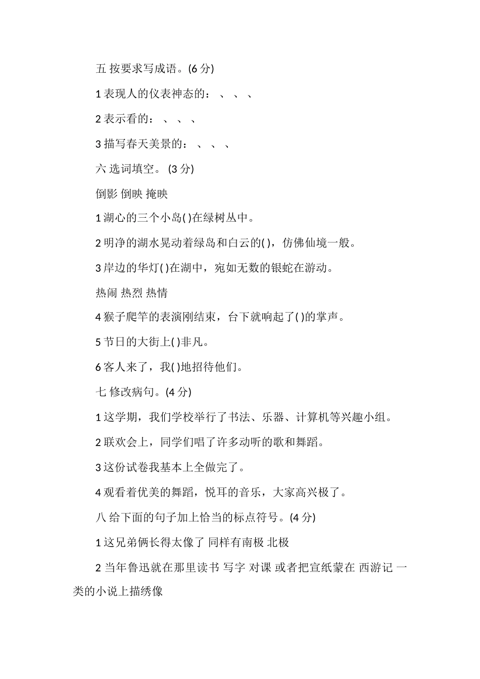 国标本苏教版五年级下册语文第二单元试卷_第2页