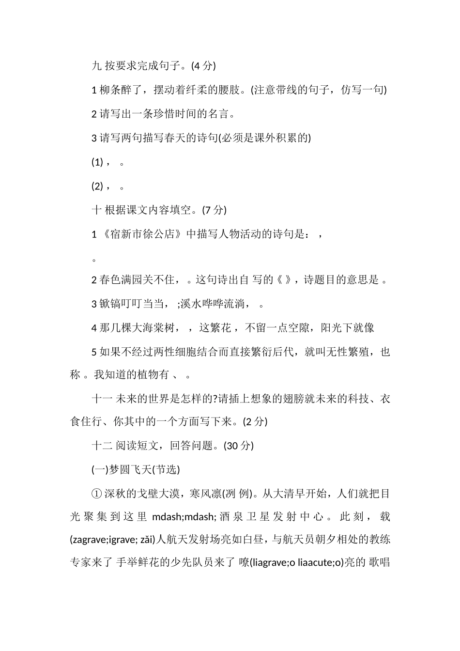 国标本苏教版五年级下册语文第二单元试卷_第3页