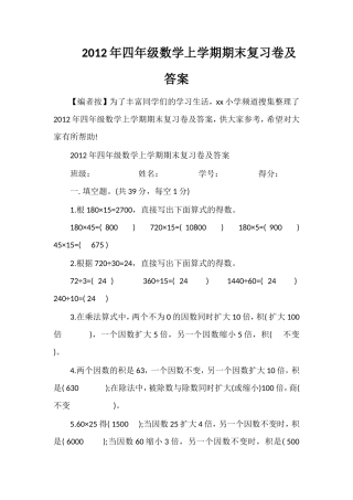 年四年级数学上学期期末复习卷及答案