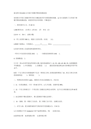 北师大版五年级下册数学期末检测试卷