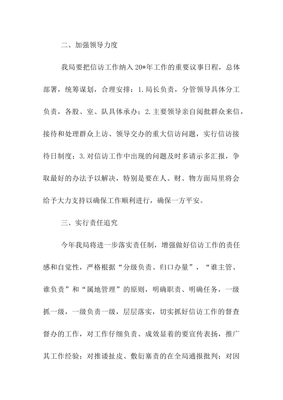 县统计局信访工作计划_第2页