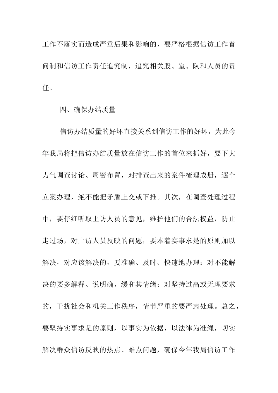 县统计局信访工作计划_第3页