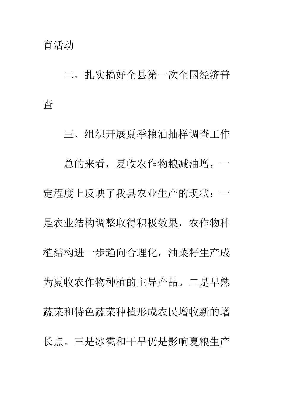 县统计局上半年工作总结--精编范文_第2页