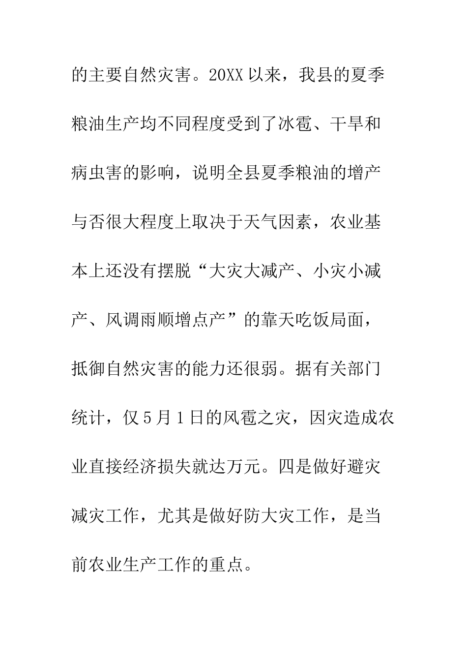 县统计局上半年工作总结--精编范文_第3页
