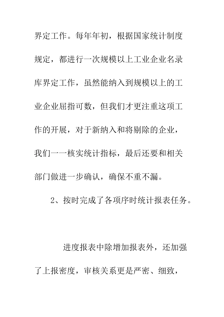 县统计局工业股2025年工业工作总结--精编范文_第2页