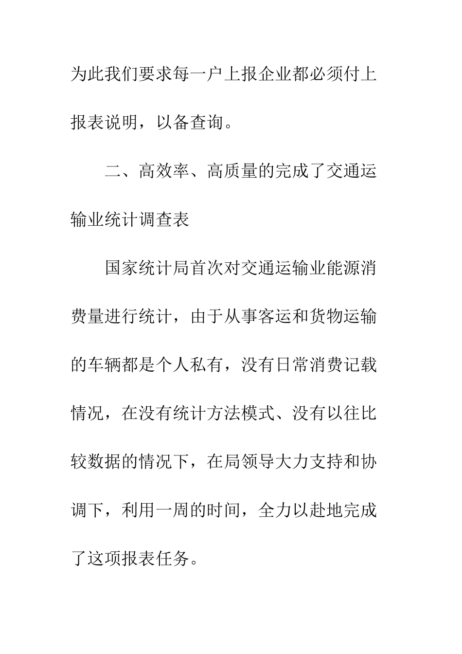 县统计局工业股2025年工业工作总结--精编范文_第3页