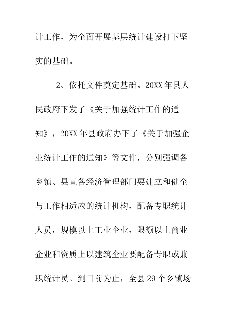 县统计局统计巡查工作汇报材料--精编范文_第2页