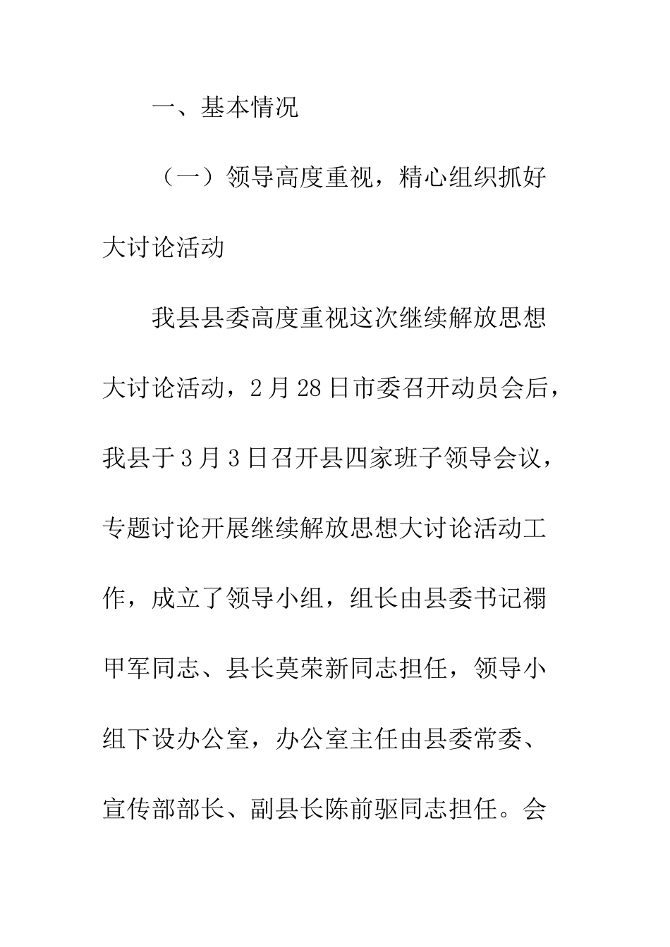 县继续解放思想大讨论活动的工作情况总结--精编范文_第2页
