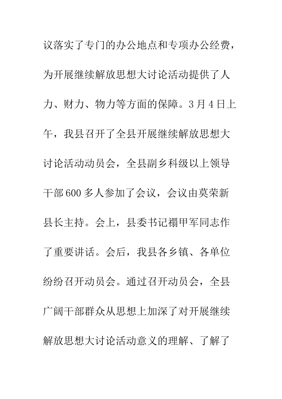 县继续解放思想大讨论活动的工作情况总结--精编范文_第3页