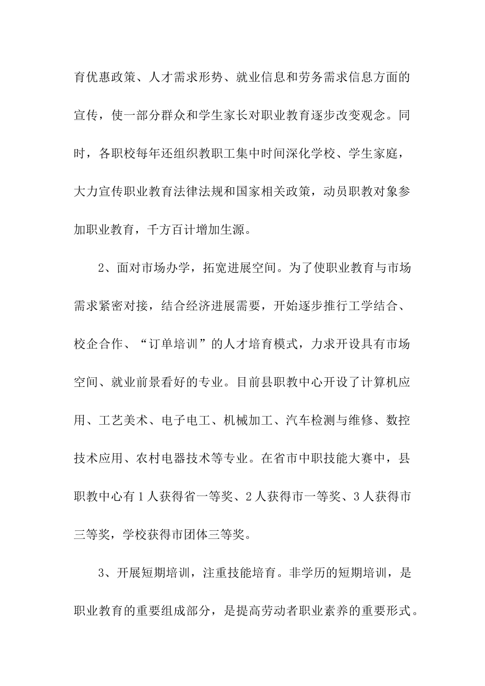 县职业教育工作调研报告_第2页