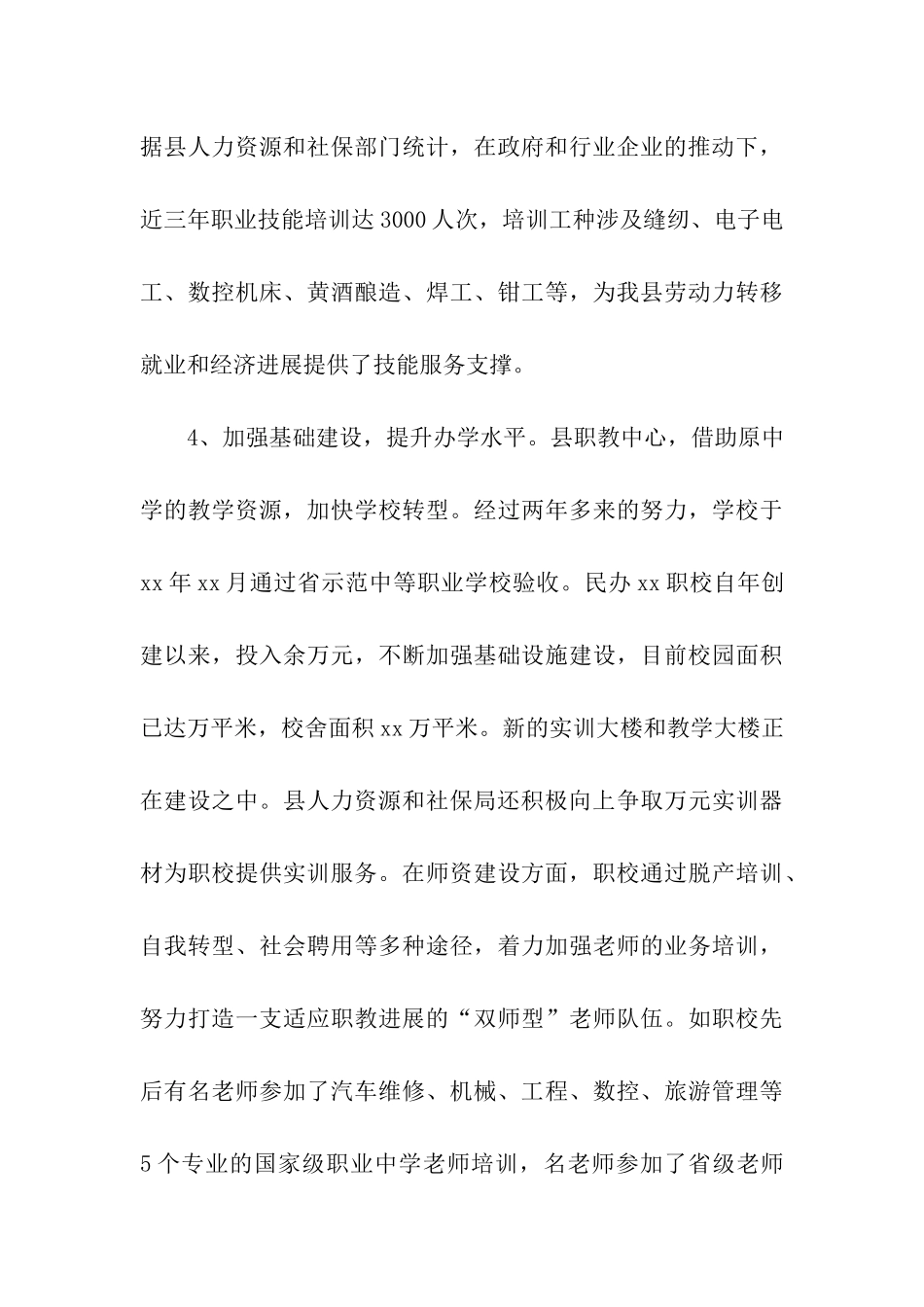县职业教育工作调研报告_第3页