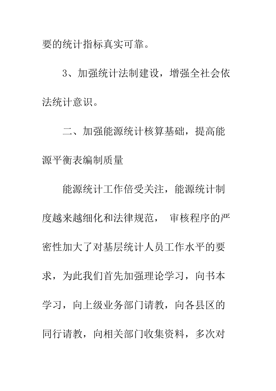 县统计局能源股2025年能源工作总结--精编范文_第3页