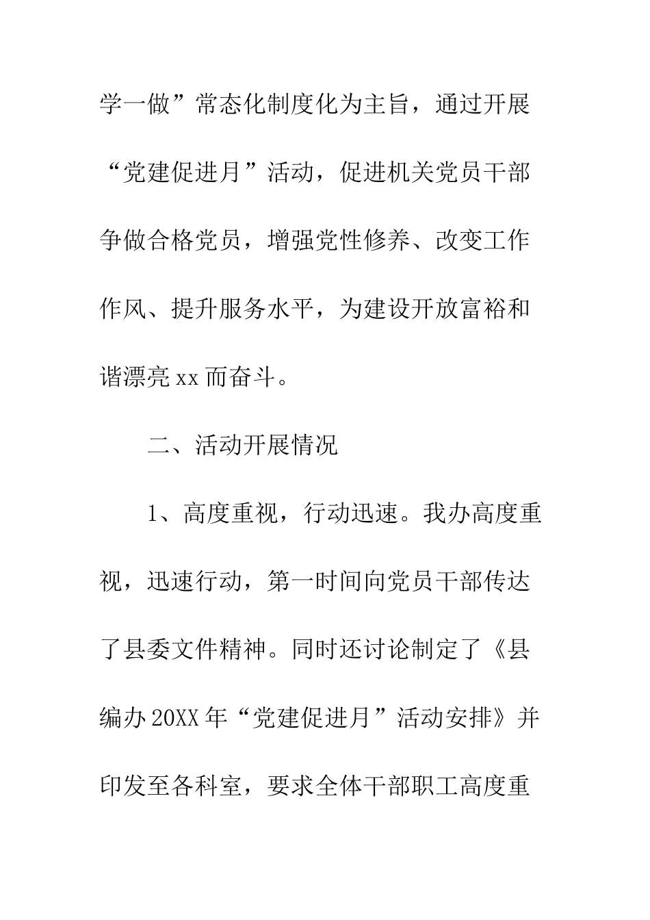 县编办“党建促进月”活动总结--精编范文_第2页