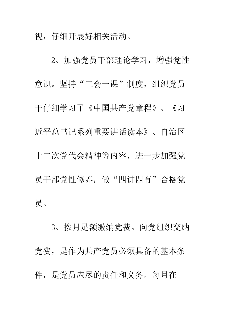 县编办“党建促进月”活动总结--精编范文_第3页