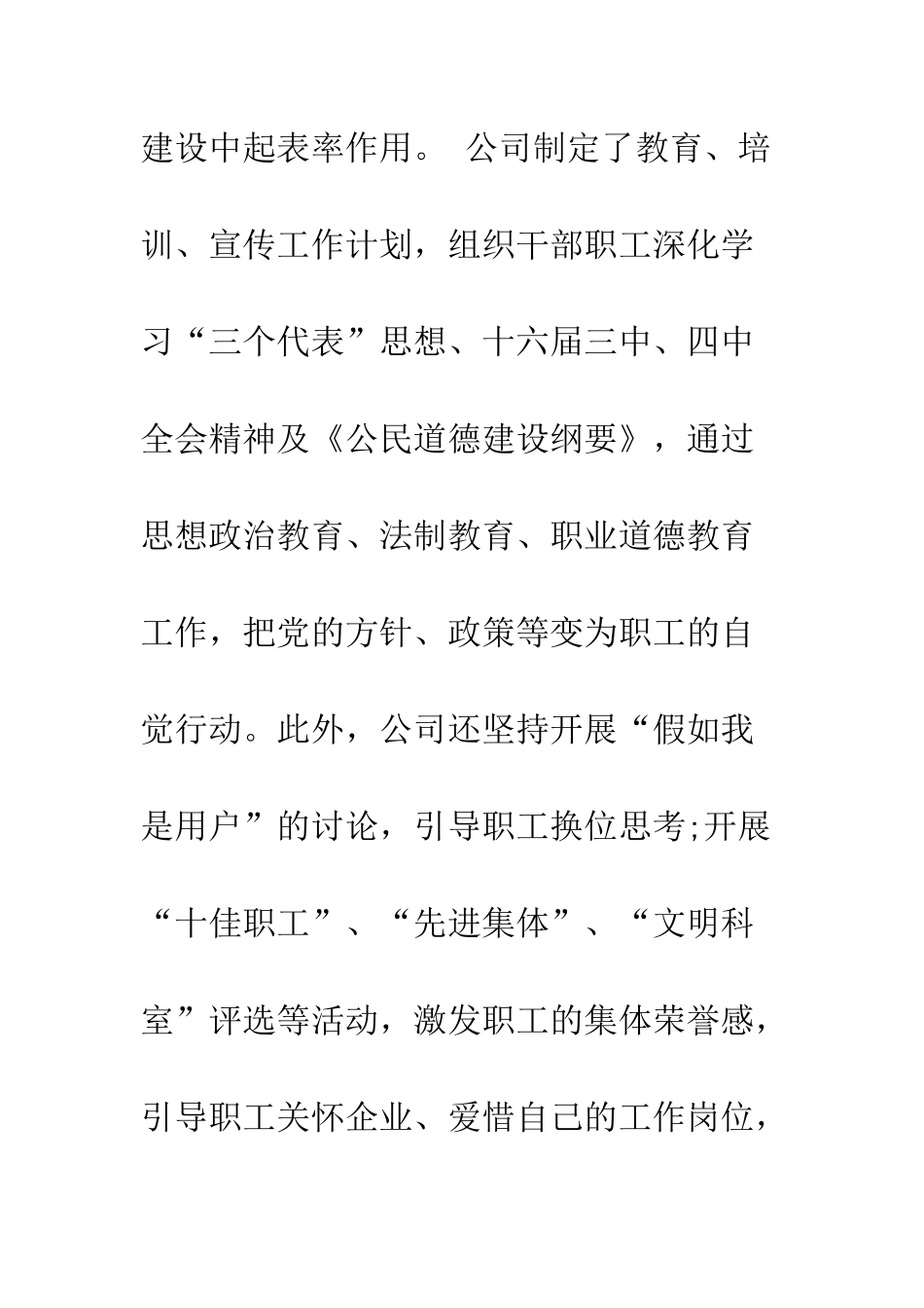 县自来水公司年度总结范文---精编范文_第3页