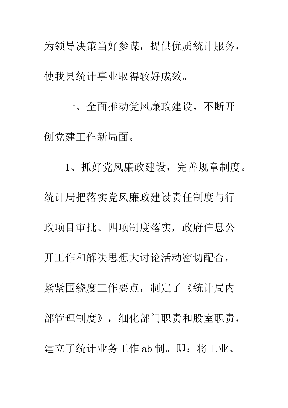 县统计局办公室工作总结--精编范文_第2页