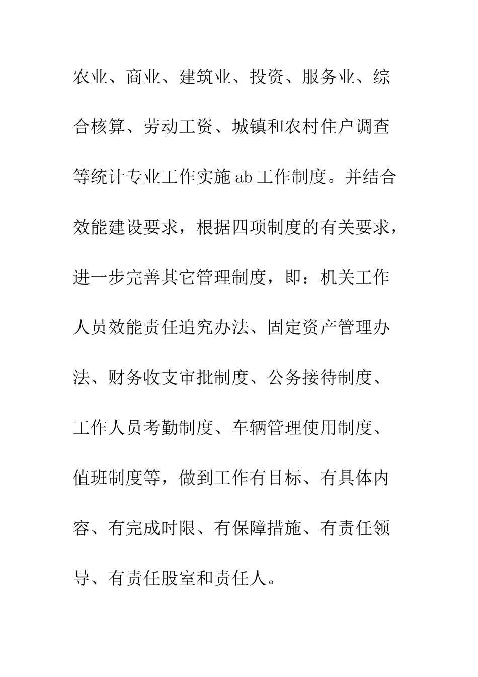 县统计局办公室工作总结--精编范文_第3页