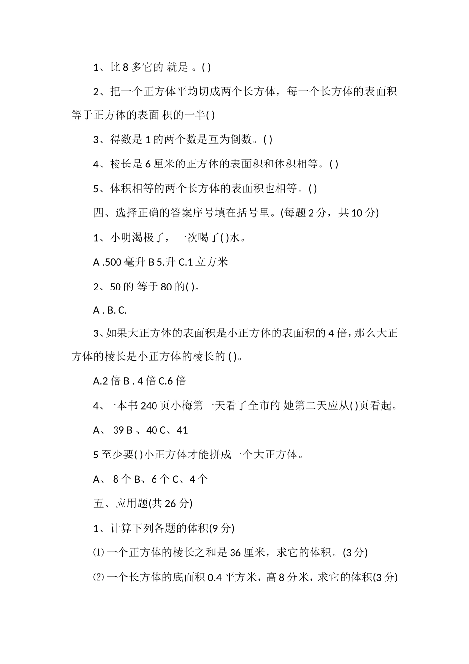 北师大版五年级下册数学期中测试卷_第2页