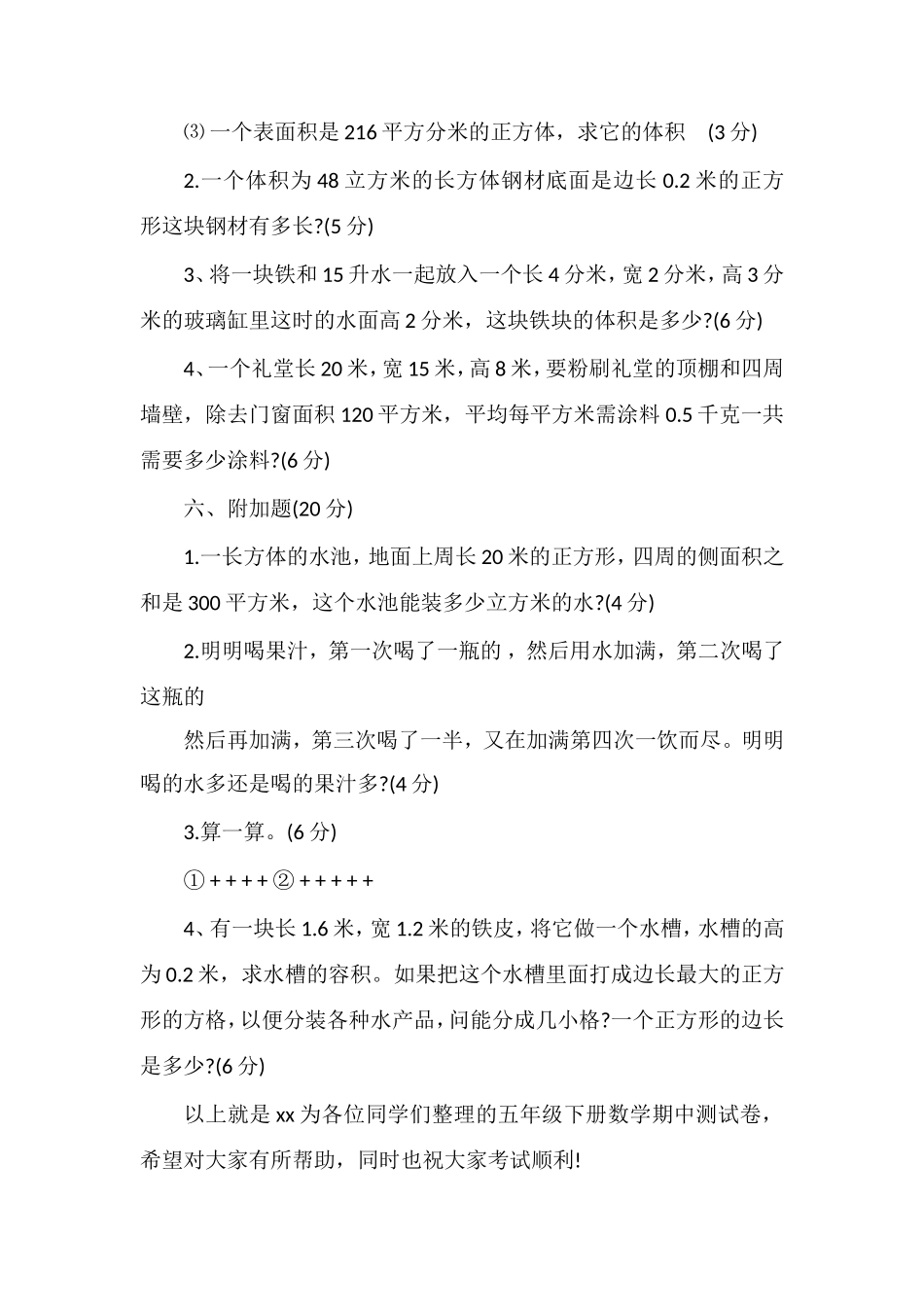 北师大版五年级下册数学期中测试卷_第3页