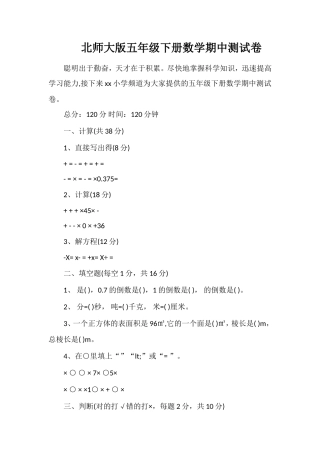 北师大版五年级下册数学期中测试卷