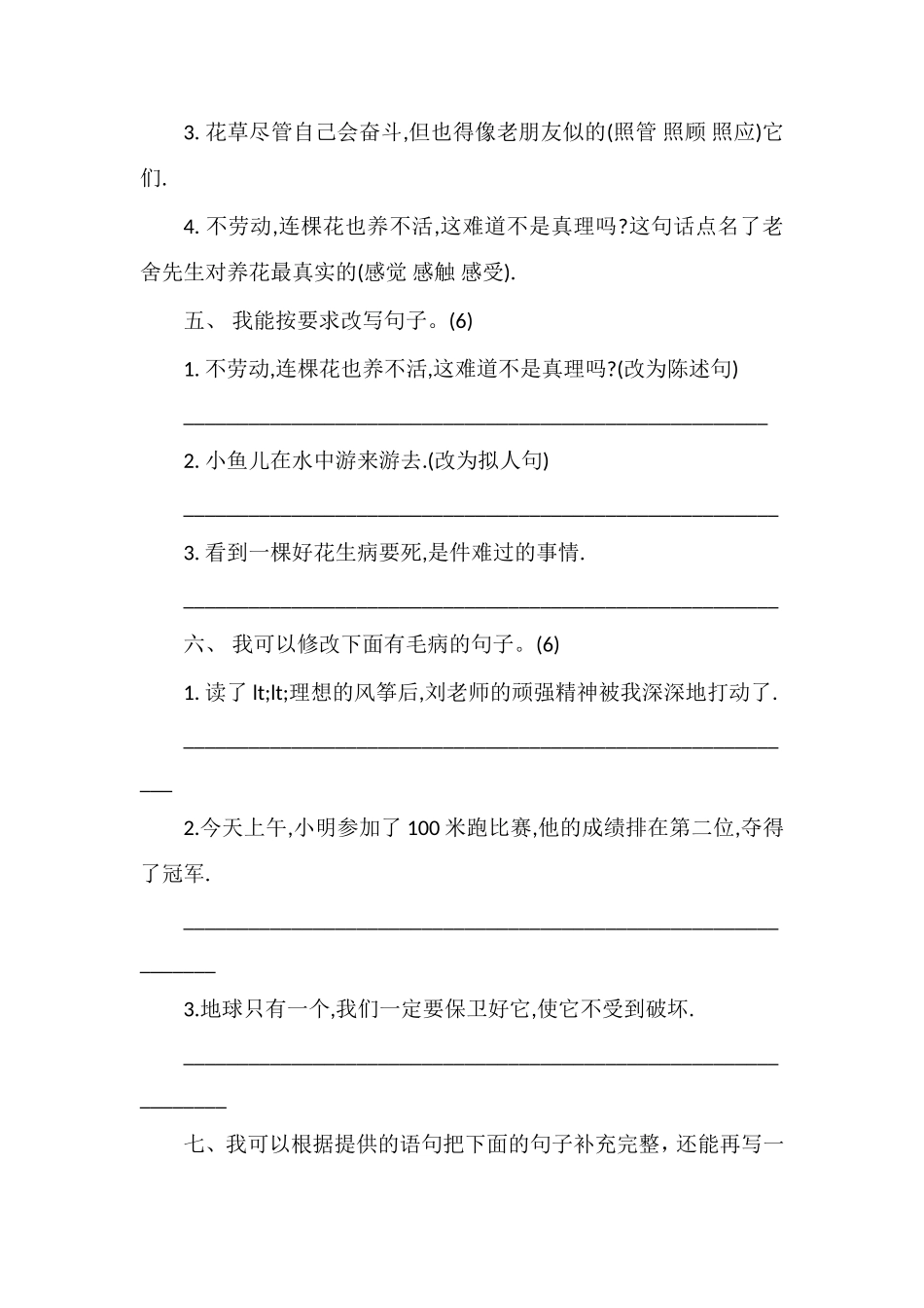 国标本苏教版五年级下册语文第四单元试卷_第2页