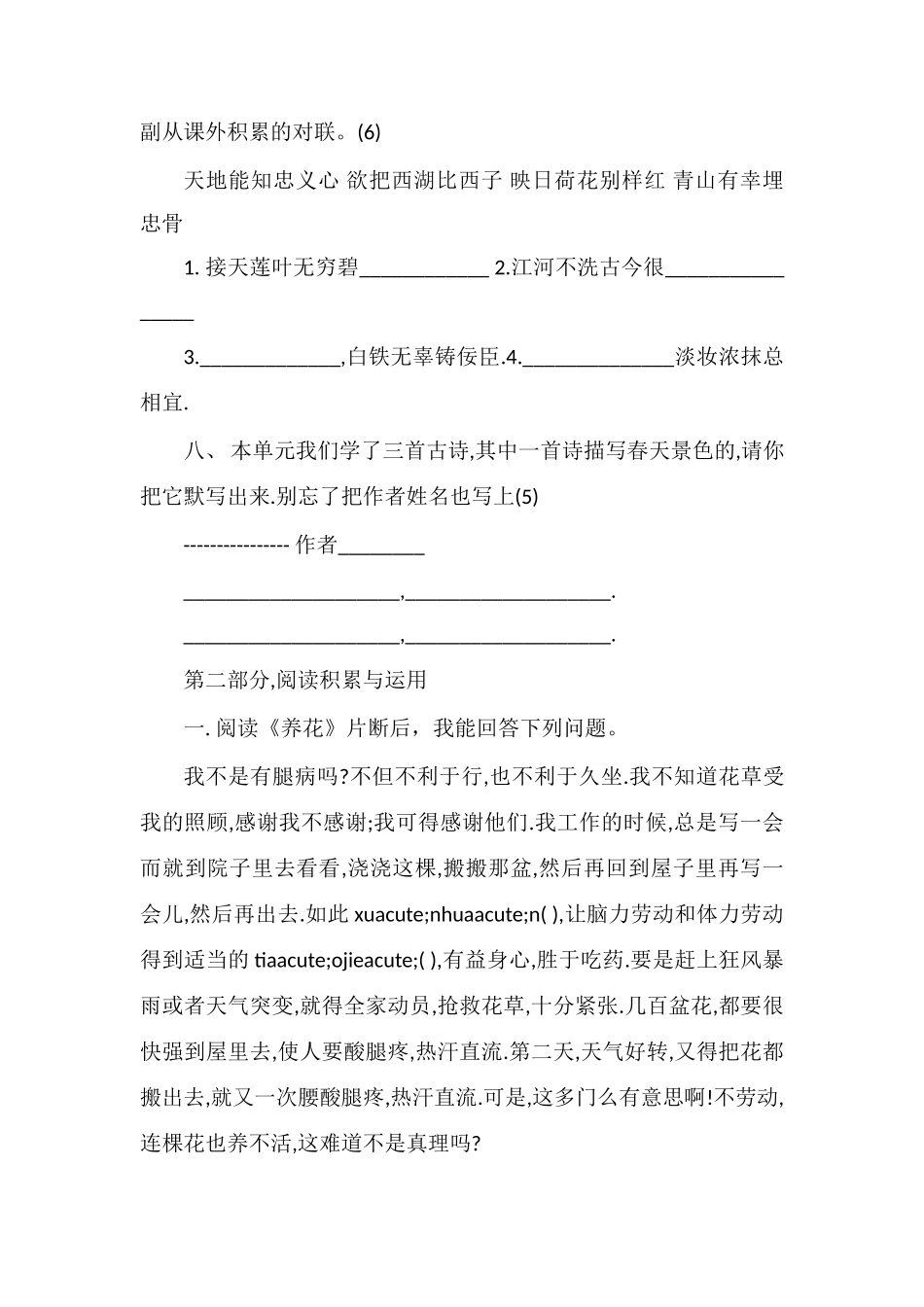 国标本苏教版五年级下册语文第四单元试卷_第3页
