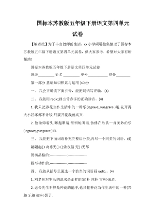 国标本苏教版五年级下册语文第四单元试卷