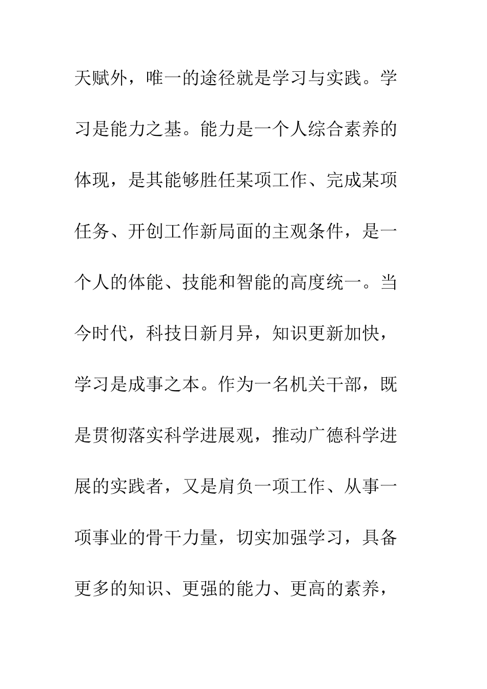 县老龄办学习实践科学发展观心得体会--精编范文_第2页