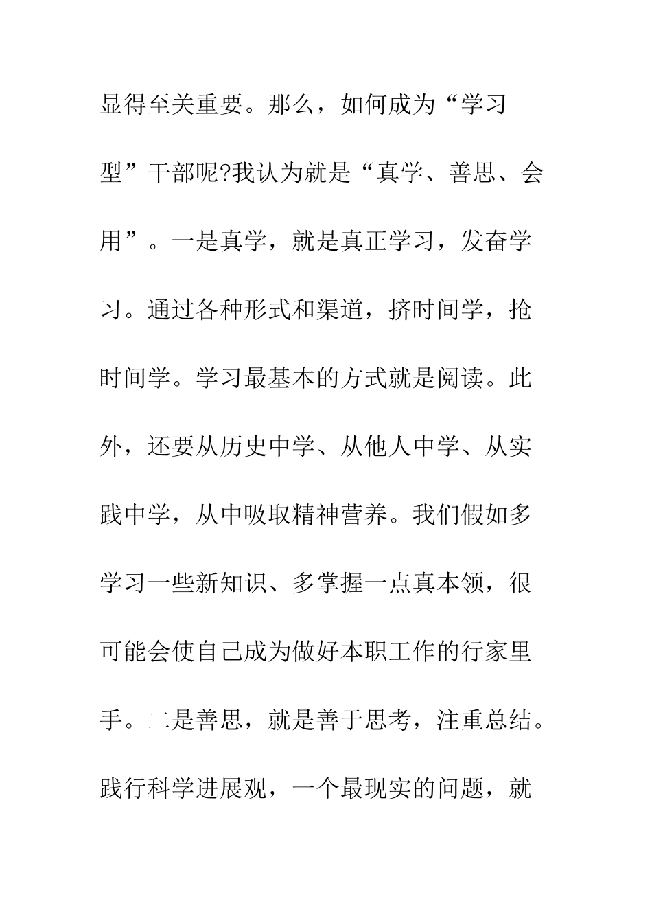 县老龄办学习实践科学发展观心得体会--精编范文_第3页