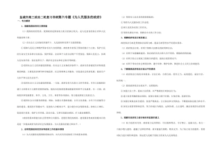 盐城市高三政治二轮复习导纲第六专题《为人民服务的政府》