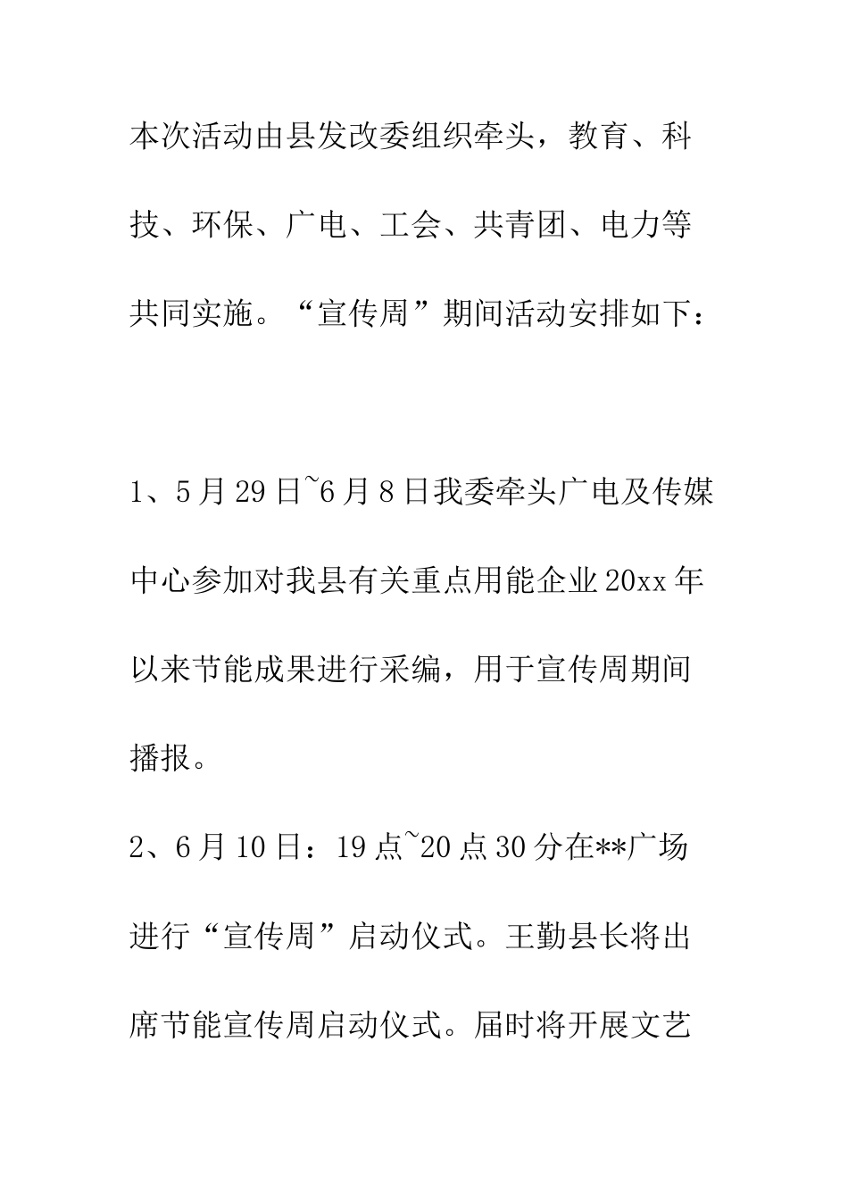县节能减排宣传周活动安排--精编范文_第2页